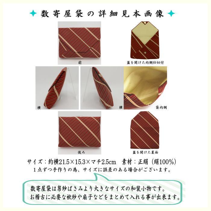 茶道【数寄屋袋】未使用品 茶道具 数奇屋袋 数寄屋袋 普通サイズ 正絹 望月間道 茶道 : 茶道具