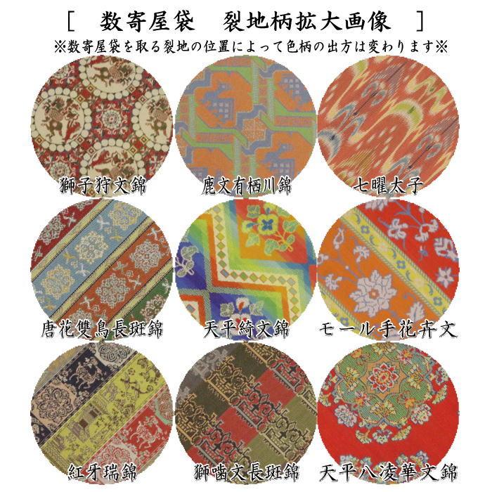 茶道具 数寄屋袋 普通サイズ 正絹 龍村美術織物裂使用 : 茶道具いまや