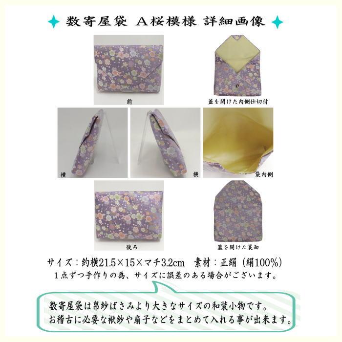 茶道具 数奇屋袋 数寄屋袋 普通サイズ 正絹 桜模様又は流水扇面に桜