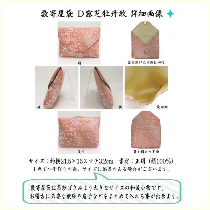 茶道具 数奇屋袋 数寄屋袋 普通サイズ 正絹 桜模様又は流水扇面に桜