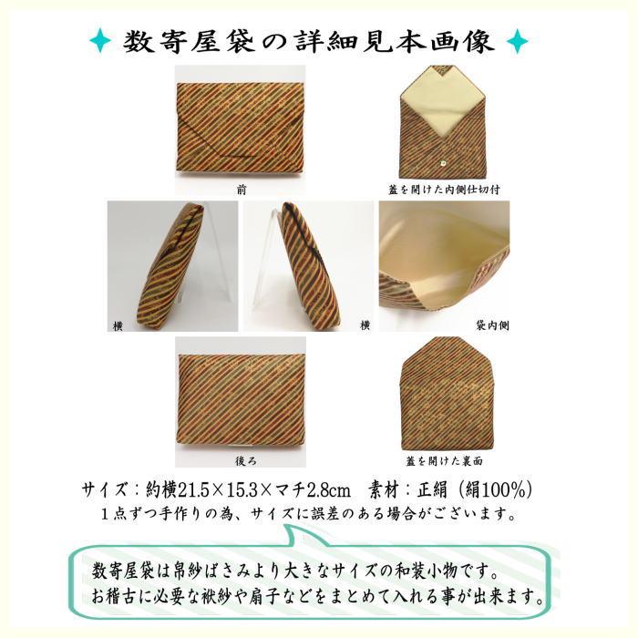 茶道具 数奇屋袋 数寄屋袋 普通サイズ 正絹 細縞金春金襴 茶道