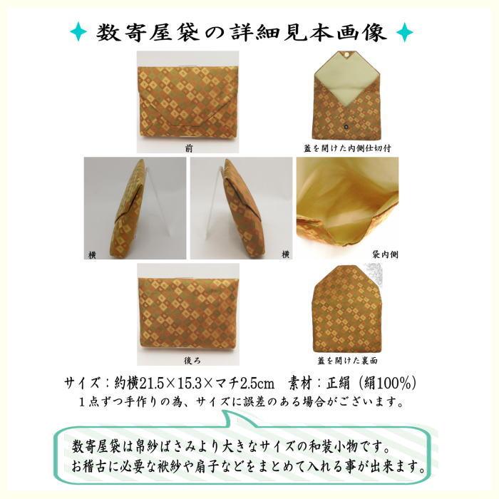 茶道具 数奇屋袋 数寄屋袋 普通サイズ 正絹 文入石畳模様錦 茶道
