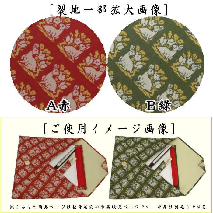 【限定・新品】龍村美術織物　数寄屋袋 扇面菊紋 綴織 茶道具 木箱 礼装用　高級 茶道具 数奇屋袋 数寄屋袋 正絹 角倉文 赤又は緑 龍村美術織物裂製 2