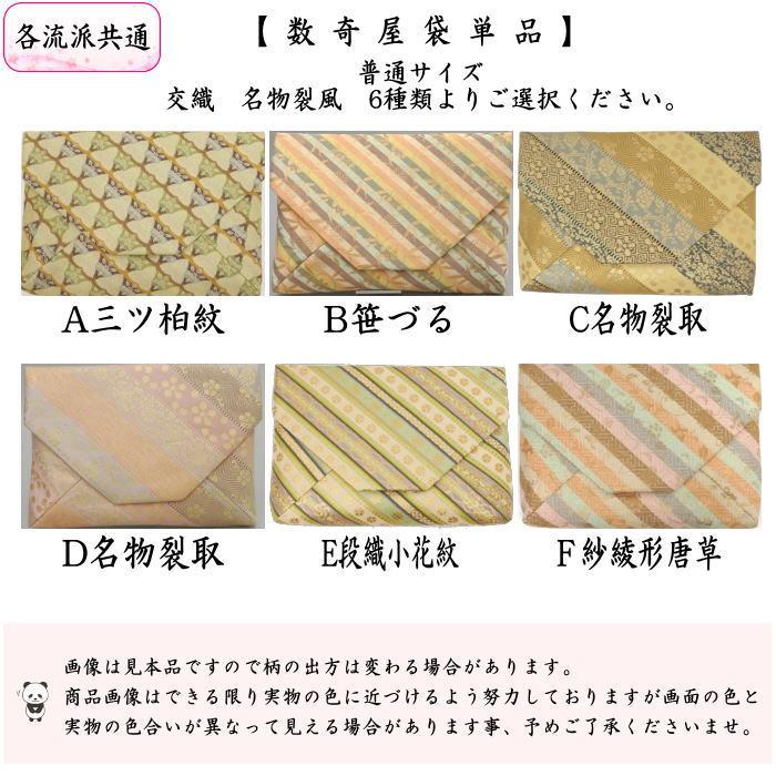 茶器 茶道具 数奇屋袋 数寄屋袋 交織 名物裂風 茶道 : 茶道具いまや