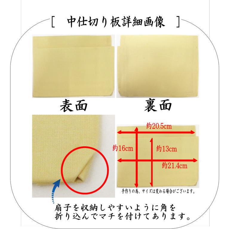 茶道具 数奇屋袋 数寄屋袋 大サイズ 仕切り付き 新ん橋 新橋 正絹 井伊