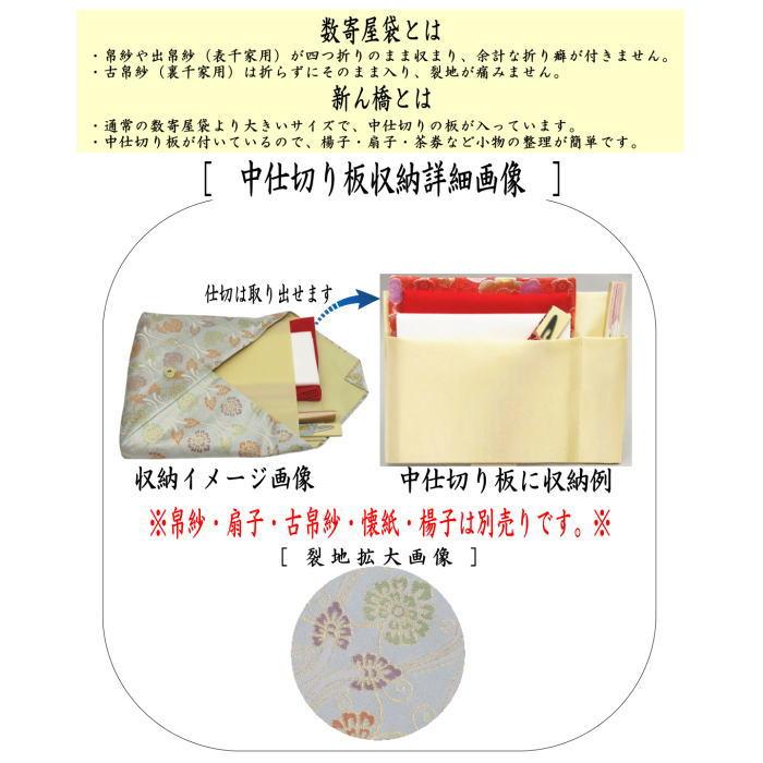 茶道具 数奇屋袋 数寄屋袋 大 新ん橋 新橋 正絹 轡唐草紋 くつわ