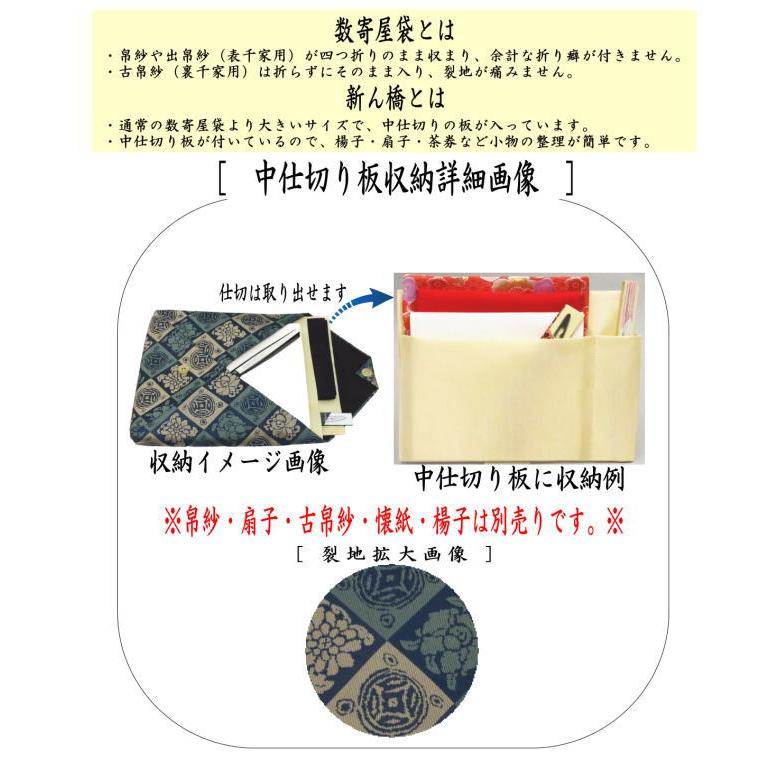 甲州印伝 印傳屋 裏千家 数寄屋袋 袱紗入れ 茶道具 数奇屋袋 数寄屋袋