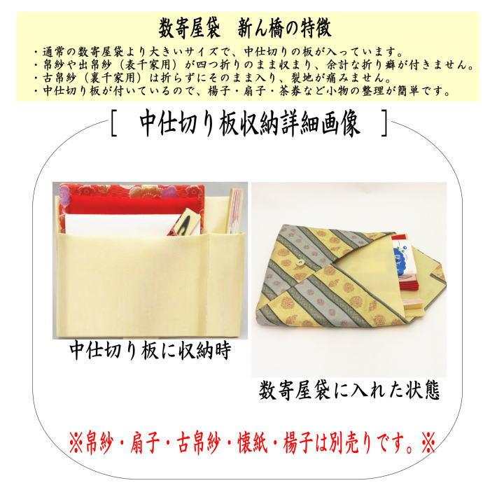茶道具 数奇屋袋 数寄屋袋 大 新ん橋 新橋 正絹 縞草花金モール 仕切り