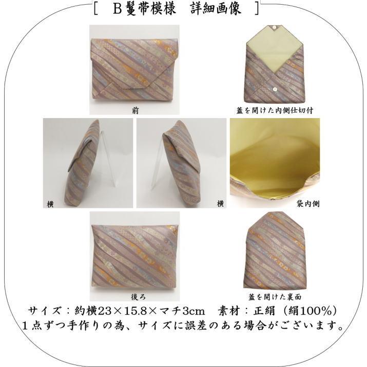 数寄屋袋　正絹　大寸　笹蔓緞子　茶道具 茶道具 数奇屋袋 数寄屋袋 大サイズ 仕切り付き 新ん橋 新橋 正絹 段