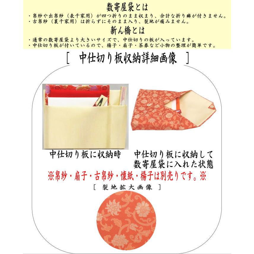茶道具 数奇屋袋 数寄屋袋 大サイズ 仕切り付き 新ん橋 新橋 正絹 東山
