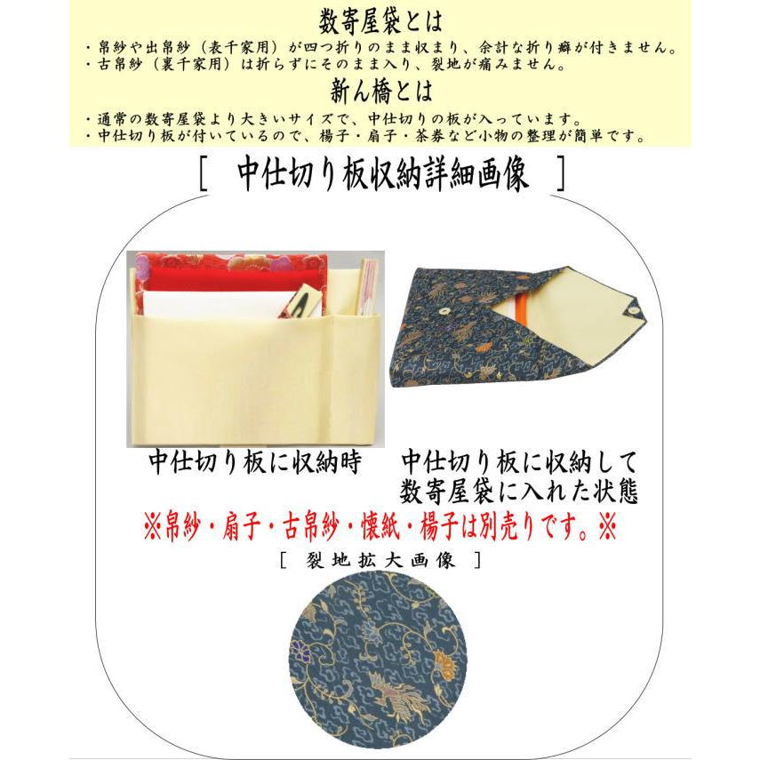 茶道具 数奇屋袋 数寄屋袋 大サイズ 仕切り付き 新ん橋 新橋 正絹 鳳凰