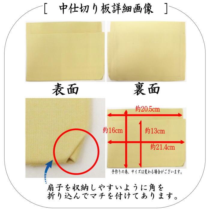 数寄屋袋　桝形牡丹の丸　正絹　他一点 茶道具 数奇屋袋 数寄屋袋 大サイズ 仕切り付き 新ん橋 新橋 正絹 桝形