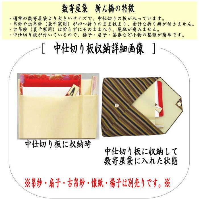 数寄屋袋　大寸　正絹　藤種 茶道具 数奇屋袋 数寄屋袋 大サイズ 新ん橋 新橋 正絹 青木間道 仕切り