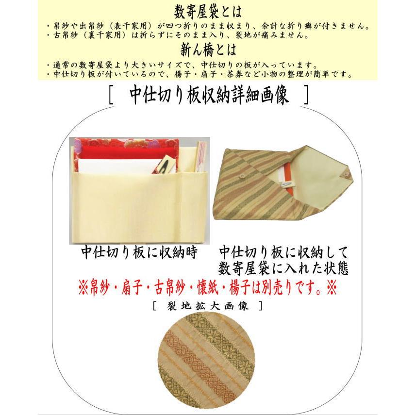 茶道具 数奇屋袋 数寄屋袋 大サイズ 仕切り付き 新ん橋 新橋 正絹 花紋