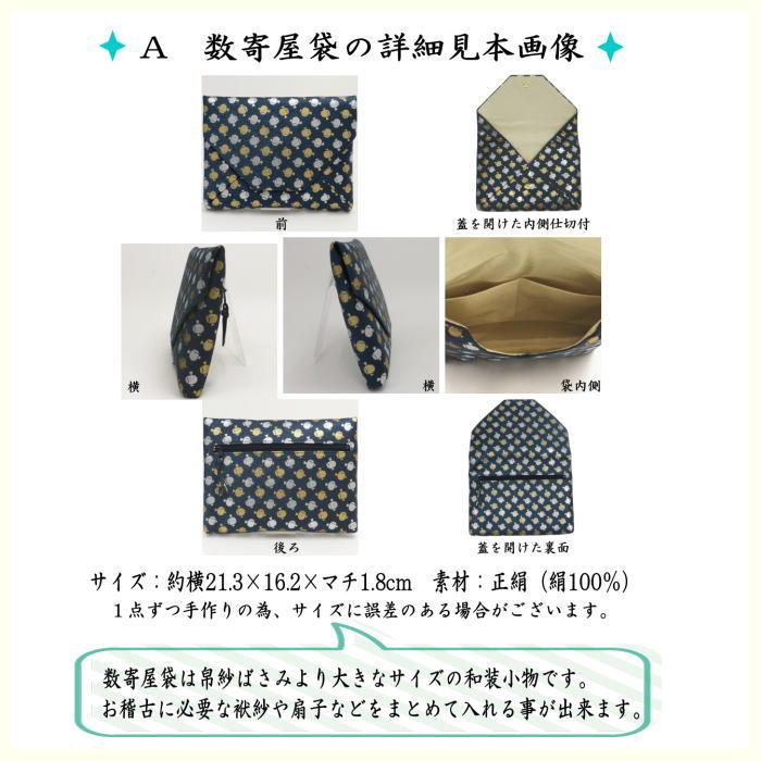 茶道具 数奇屋袋 数寄屋袋 普通サイズ 後ろチャック付き 正絹 円能斎