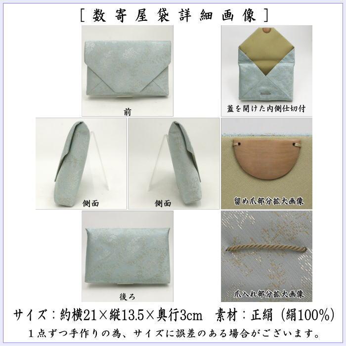 数寄屋袋 竪筋間道 正絹 茶道具 数寄屋袋 男性用 大寸 裏地紫 茶道具