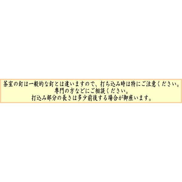 茶道具 茶室用の釘 花寄釘 稲妻型 花寄せ屏風用 茶道 : 茶道具いまや
