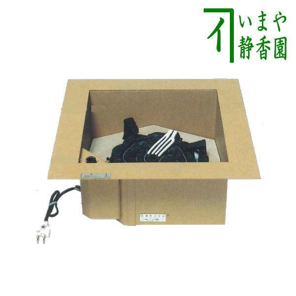 裏千家）L801は11月末）茶道具 炉壇 電熱式 炉壇 アルミ製聚楽壁色仕上げ サンアイ 旧野々田式 定番 通常用 茶道