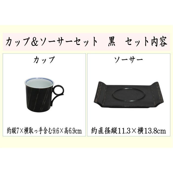 コーヒーカップ ティーカップ カップ＆ソーサーセット 黒 ブラック 