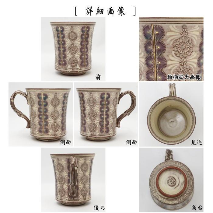 マグカップ 京焼き 紫三島 華三島 森里陶楽作 丸2個 カップ : 茶道具
