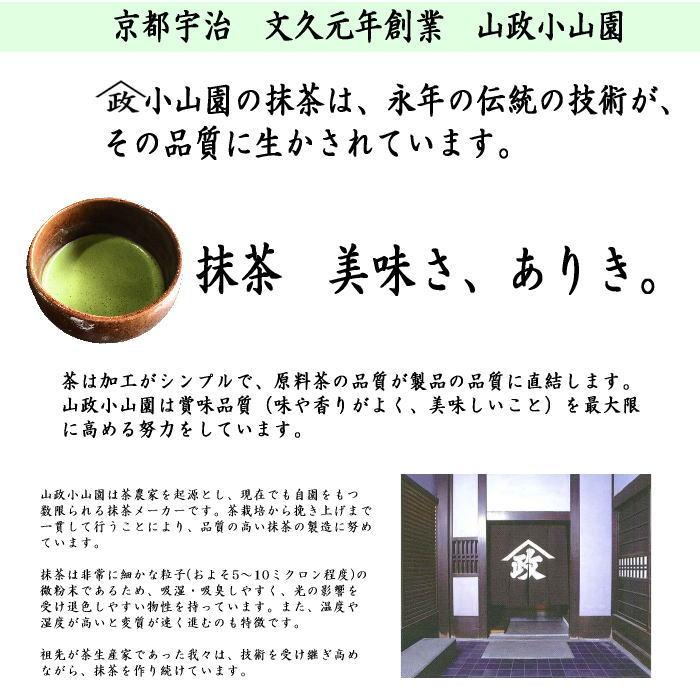 抹茶 MATCHA powdered grenn tea 千里の昔 150g入り 裏千家 坐忘斎御好み 山政小山園 薄茶用又は濃茶用 国産  150g入 150g 薄茶用 薄茶 濃茶 濃茶用 坐忘斎御好｜imaya-storo｜02