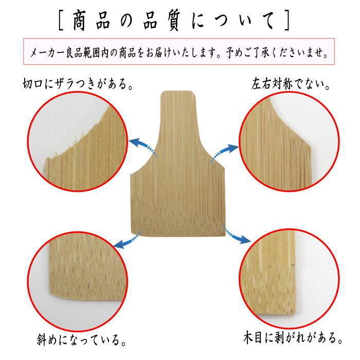 抹茶篩 関連用品 ヘラ 竹製 抹茶篩用ヘラ へら : 茶道具いまや静香園
