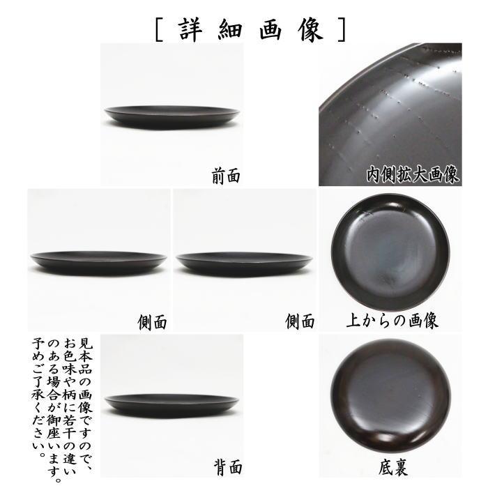 茶道具 菓子器 銘々皿 丸型 溜塗り 掻合 4.5寸 5枚セット 溜塗 五枚組