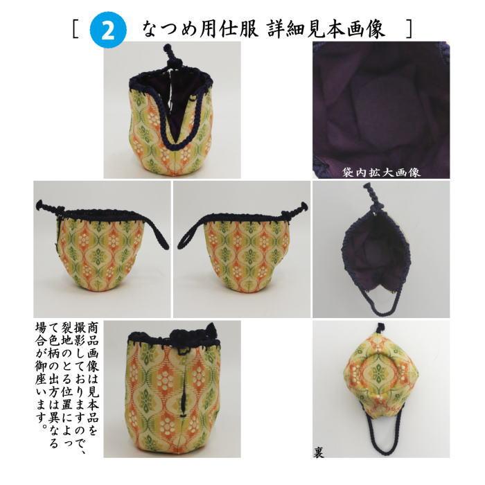 茶道具 茶箱道具 仕服 仕覆 三つ組仕服 正絹 正倉院立涌暈繝風通 うんげん｜imaya-storo｜04