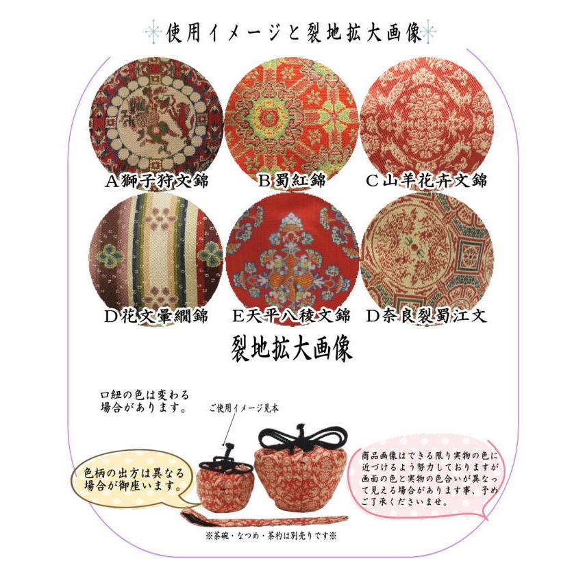 茶箱道具 仕服 仕覆 三つ組仕服 正絹 獅子狩文錦又は蜀紅錦又は 茶箱道具 仕服 仕覆 三つ組仕服 正絹 獅子狩文錦又は蜀紅錦又は