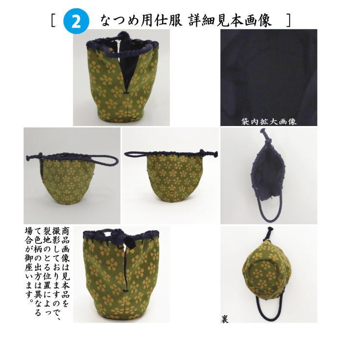 茶道具 茶箱道具 仕服 仕覆 三つ組仕服 正絹 利休梅散緞子 茶道 茶道具 茶箱道具 仕服 仕覆 三つ組仕服 正絹 利休梅散緞子 茶道