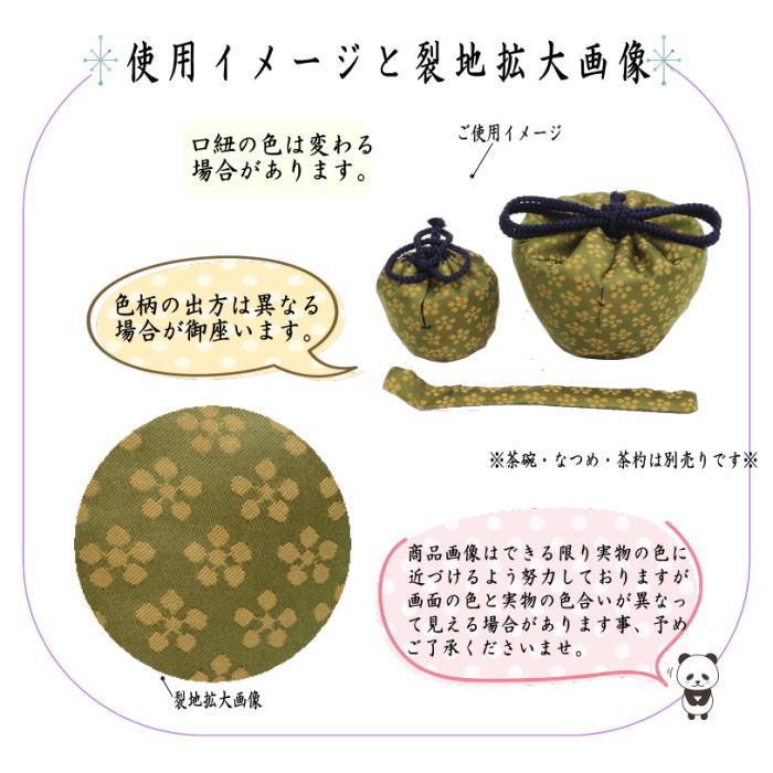 茶道具 茶箱道具 仕服 仕覆 三つ組仕服 正絹 利休梅散緞子 茶道 茶道具 茶箱道具 仕服 仕覆 三つ組仕服 正絹 利休梅散緞子 茶道