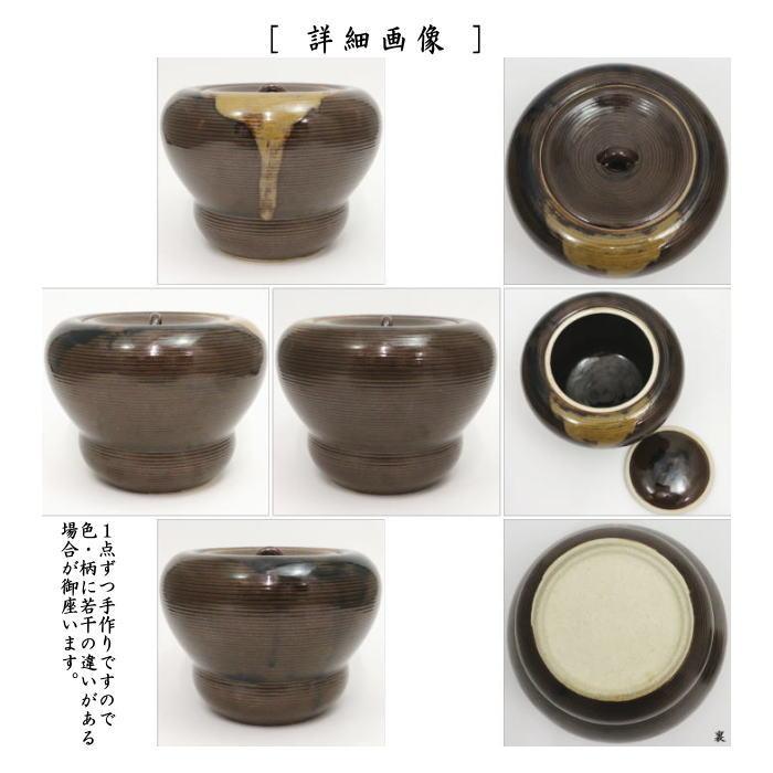 茶道具 水指 水差し 膳所焼き 箪瓢 岩崎新定作 陽炎園 共蓋 膳所