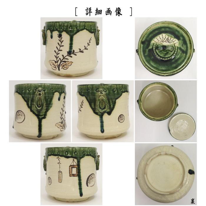 茶道具 水指 水差し 織部耳付 瀬戸 加藤芳右衛門作 大萱八坂窯 茶道具 水指 水差し 織部耳付 瀬戸 加藤芳右衛門作 大萱八坂窯