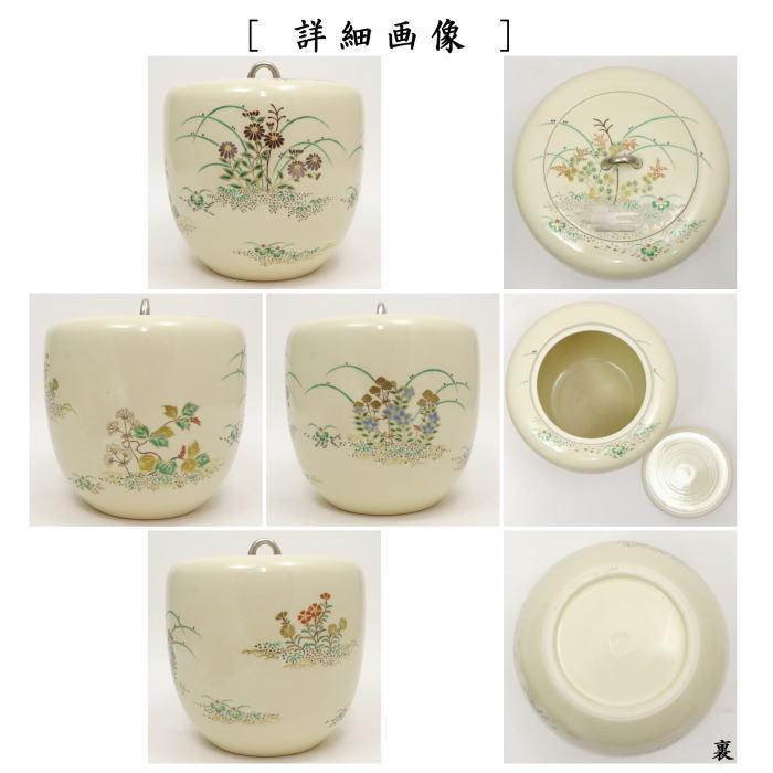 茶道具 水指 水差 仁清写 秋の野 中村秋峰作 水差し 仁清写し 茶道具 水指 水差 仁清写 秋の野 中村秋峰作 水差し 仁清写し