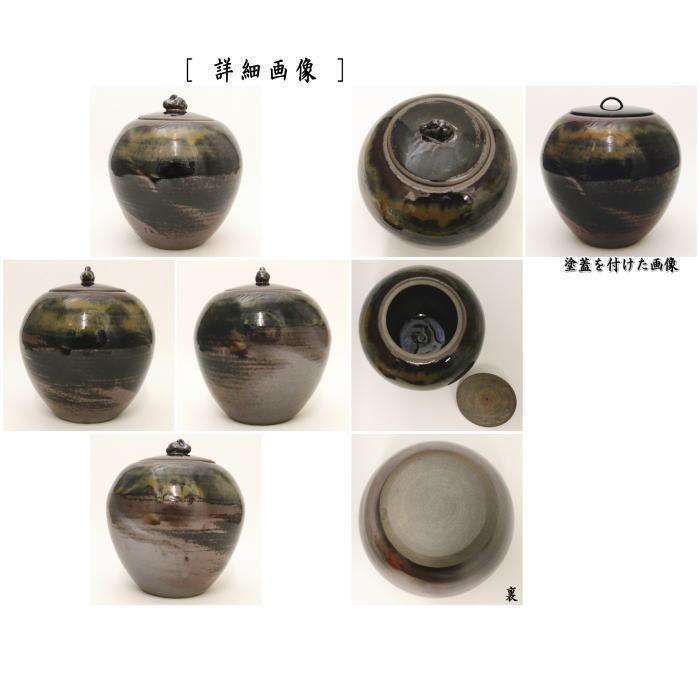 茶道具 水指 水差し 高取焼 蓋兎摘み 鬼丸雪山作 塗蓋付 高取 茶道具 水指 水差し 高取焼 蓋兎摘み 鬼丸雪山作 塗蓋付 高取