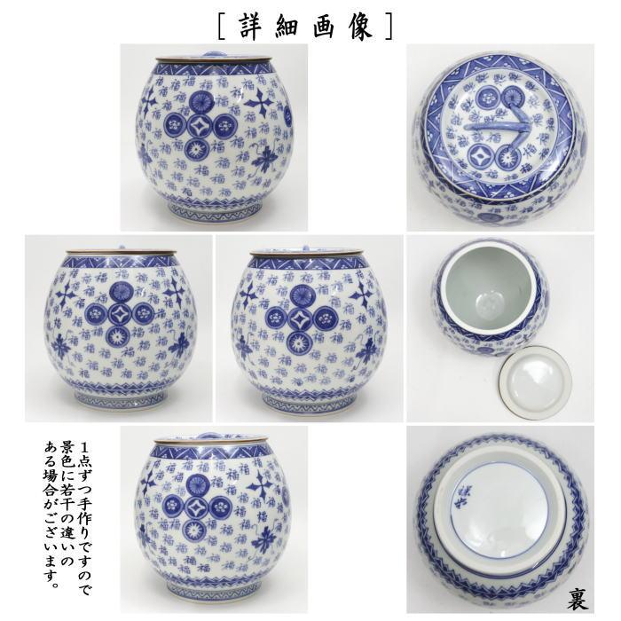 茶道具 水指 水差し 染付芋頭 福の字 取手芋の蔓 手塚祥堂作 水 茶道具 水指 水差し 染付芋頭 福の字 取手芋の蔓 手塚祥堂作 水