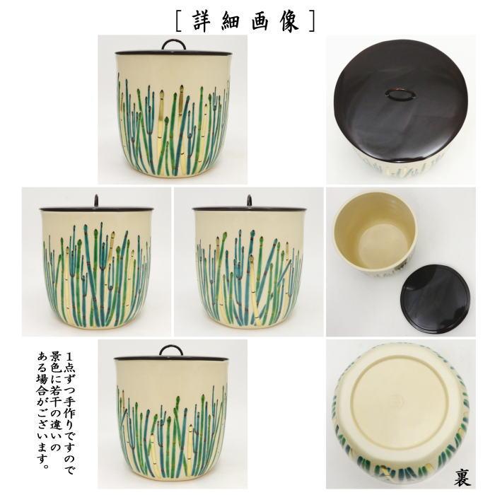 茶道具 水指 水差し 仁清写し 木賊 手塚石雲作 花蝶窯 仁清写 茶道具 水指 水差し 仁清写し 木賊 手塚石雲作 花蝶窯 仁清写