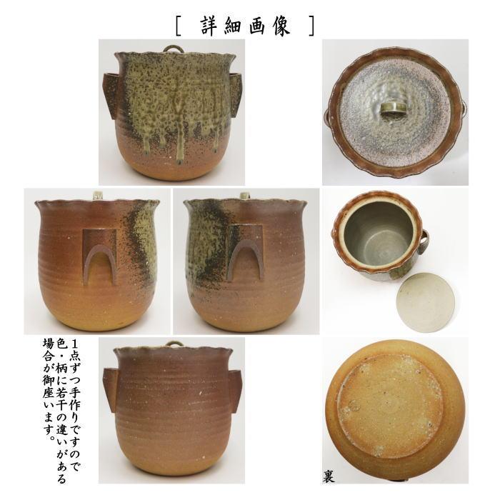 茶道具 水指 水差し 信楽焼き 耳付 共蓋 高橋楽斎窯 信楽焼 茶道 茶道具 水指 水差し 信楽焼き 耳付 共蓋 高橋楽斎窯 信楽焼 茶道