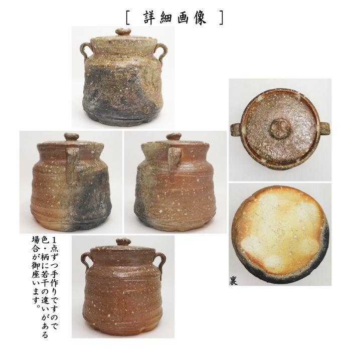 茶道具 水指 水差し 信楽焼き 耳付 窯変 高橋楽斎窯 信楽焼 茶道 茶道具 水指 水差し 信楽焼き 耳付 窯変 高橋楽斎窯 信楽焼 茶道