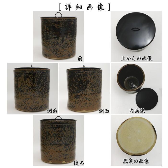 中古 茶道具 水指 水差し 瀬戸一重口 加藤錦雄作 長谷窯 塗蓋付 中古 茶道具 水指 水差し 瀬戸一重口 加藤錦雄作 長谷窯 塗蓋付