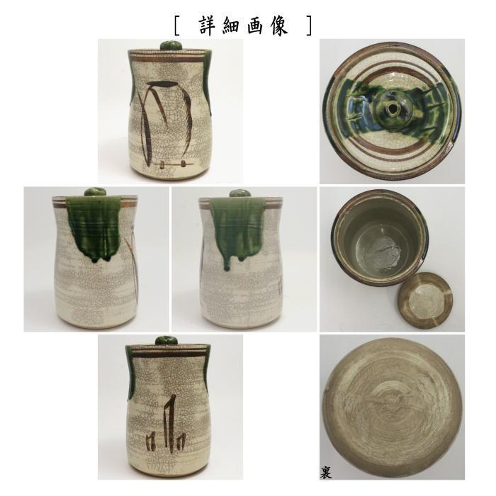 茶道具 水指 水差し 細水指 中置 織部焼 和陶窯 織部焼き 茶道 茶道具 水指 水差し 細水指 中置 織部焼 和陶窯 織部焼き 茶道