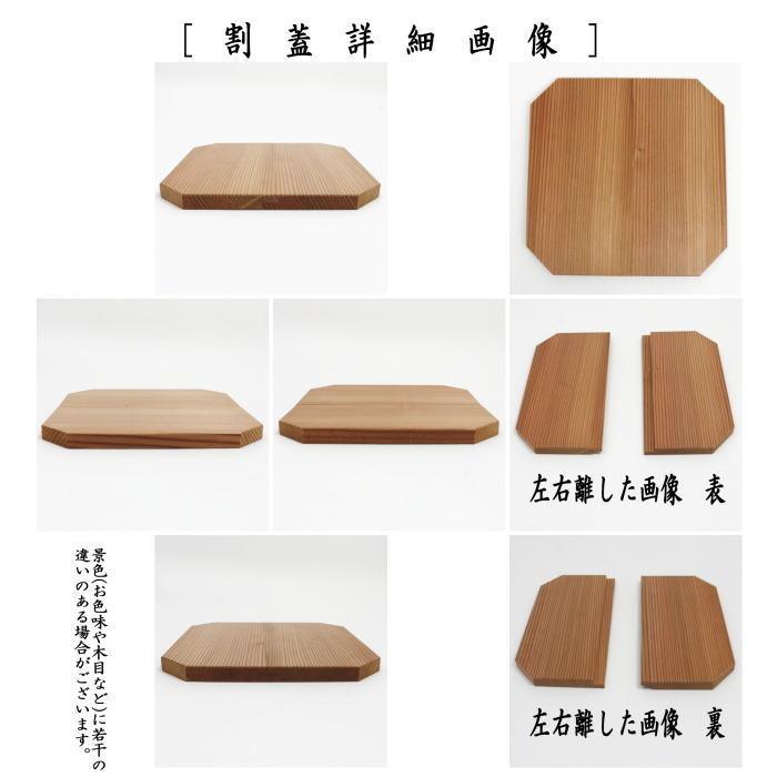 茶道具 水屋道具 水屋瓶 水屋甕 水屋壷 水屋壺 飛青磁 小 割蓋付 茶道具 水屋道具 水屋瓶 水屋甕 水屋壷 水屋壺 飛青磁 小 割蓋付