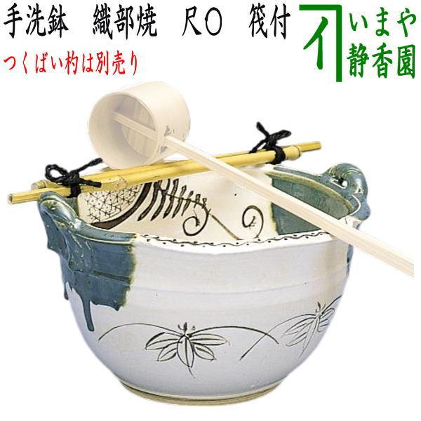 骨董　織部　水注　陶器　茶道具　茶道　急須　茶器　お点前　懐石膳 茶道具 水屋道具 露地道具 手洗鉢 織部焼 尺〇 筏付 織部焼き 茶道（蹲