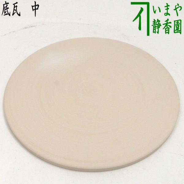 茶道具 風炉用品 底瓦 中 鬼面風炉 朝鮮風炉 紅鉢 茶道 : 茶道具いまや