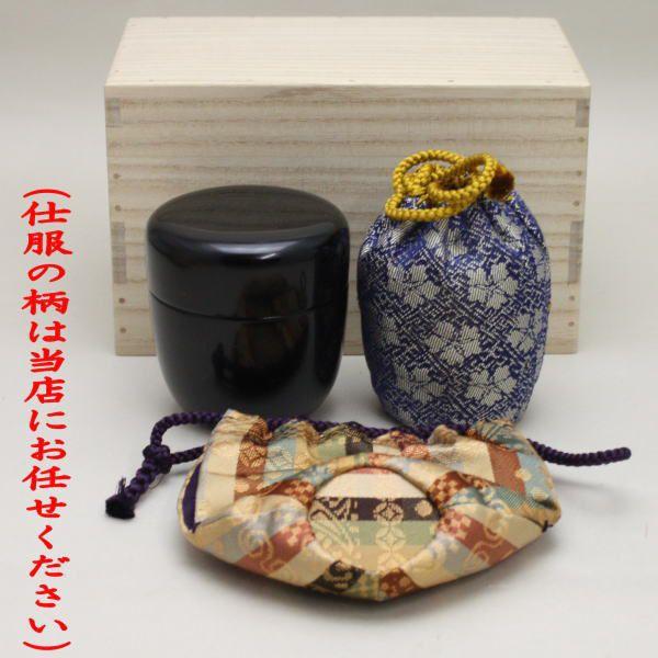 茶道具 水屋道具 茶通箱セット 表千家用 茶通箱 茶入 仕服付き 中棗仕