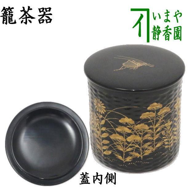 中古 茶道具 なつめ お薄器 籠茶器 秋草蒔絵に鈴虫 青貝入り 鈴木表朔作｜imaya-storo