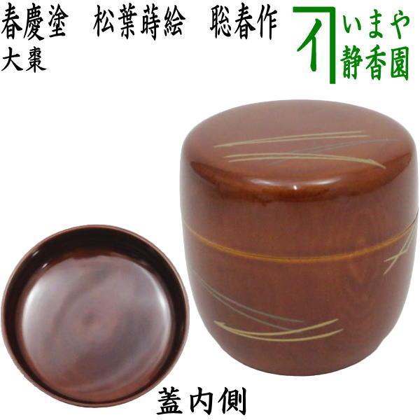 茶道具 なつめ お薄器 大棗 春慶塗 松葉蒔絵 聡春作 飛騨高山製 春慶塗