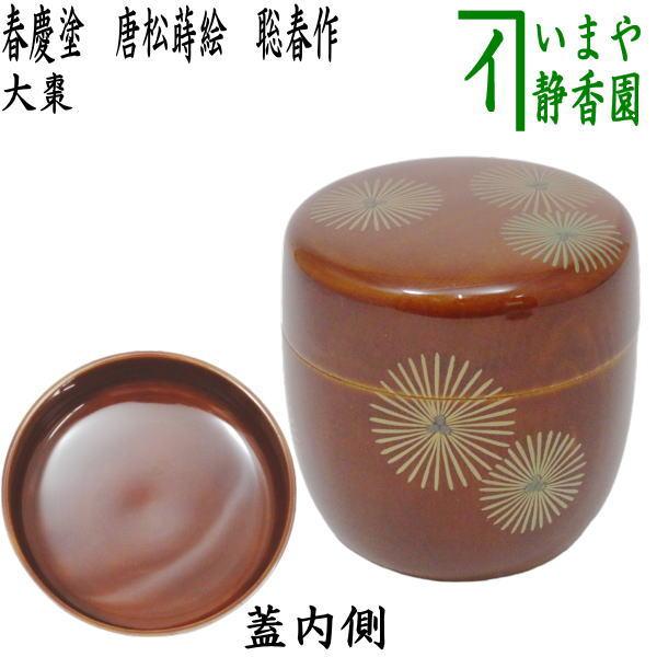 茶道具 なつめ お薄器 大棗 春慶塗り 唐松蒔絵 聡春作 飛騨高山製