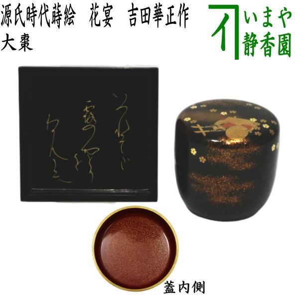 時代 梅 蒔絵 香合 茶道具 時代 梅 蒔絵 香合 茶道具 茶道具 塗師 辻石斎作 双鳥蒔絵 香合 共箱 V