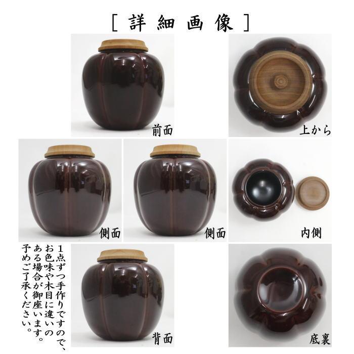 茶道具 なつめ お薄器 阿古陀茶器 本体：桜の木製 蓋：梅の木製 阿古だ